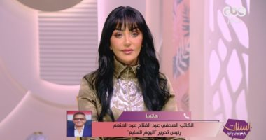 رئيس تحرير اليوم السابع لـ الستات مايعرفوش يكدبوا: مقال وزير التموين وثيقة للرد على شائعات إلغاء الدعم.. وخطوة تستهدف تحقيق العدالة الاجتماعية.. عبدالفتاح عبدالمنعم: الدعم النقدى يواجه إهدار المنظومة