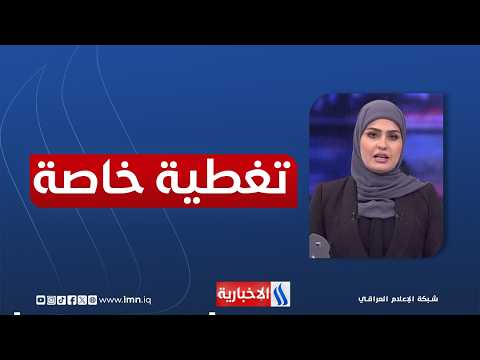 تغطية خاصة | الحرب على إيران .. تطورات ميدانية وتداعيات اقتصادية