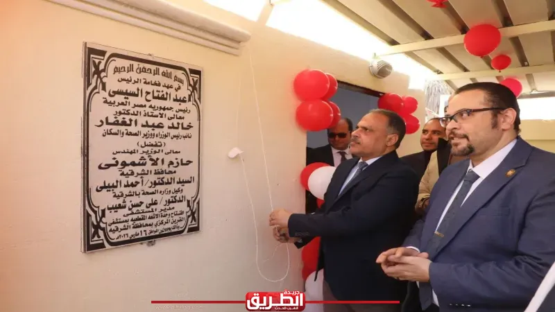 محافظ الشرقية يدشن وحدة الأشعة المقطعية بالقرين بتكلفة 14 مليون جنيه