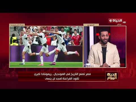 الحياة اليوم - حسام حسن يشيد بأداء المنتخب الوطني بعد فوزه على نيوزيلندا بثلاثية