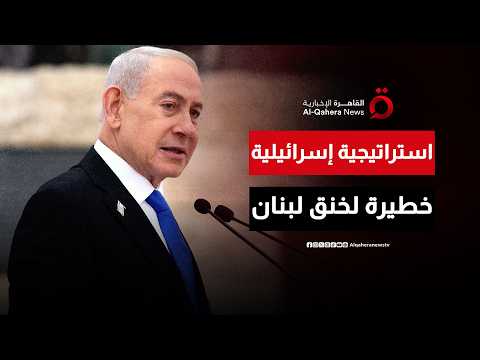 التفاوض بالبارود.. هل تدفع إسرائيل الجيش اللبناني وحزب الله نحو المواجهة؟