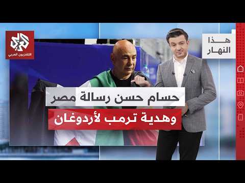 إيران تضرب في هرمز بعد تهديدات أميركية، واستفتاء شرعية في جنازة المرشد