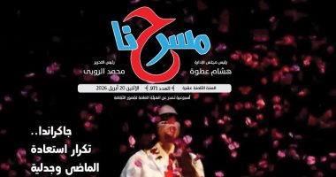 المسرح المدرسى ومسرحة المناهج فى العدد الجديد من جريدة مسرحنا