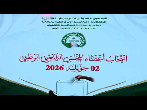 تشريعيات 2 يوليو: إجراء القرعة الخاصة بتوزيع الحيز الزمني عبر وسائل الإعلام العمومية السمعية البصرية