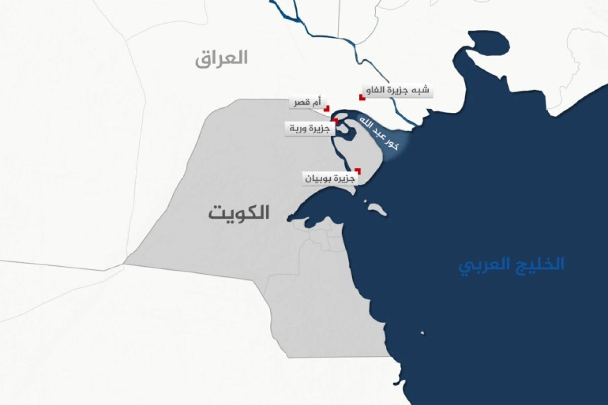 الكويت تتقدم بمذكرة احتجاج رسمية على الادعاءات العراقية حول المجالات البحرية