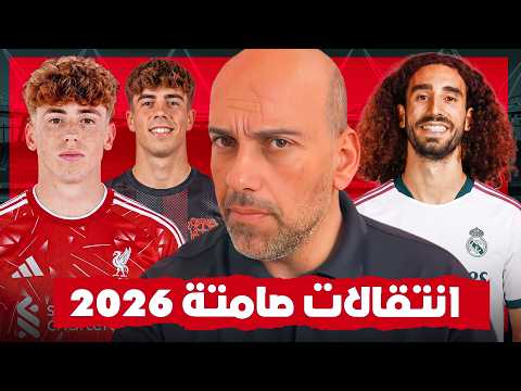 Transfers You Missed While Busy With the World Cup