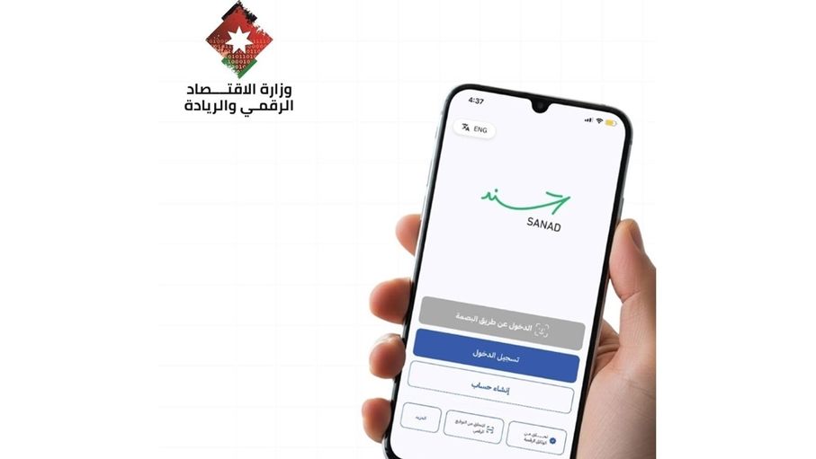تطبيق سند ينقل الخدمات الحكومية الورقية إلى الفضاء الإلكتروني بكل كفاءة