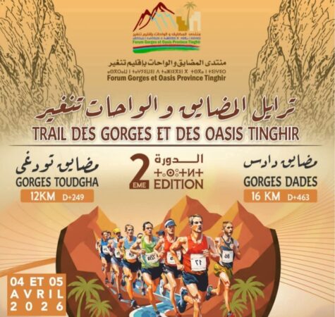تنغير تستعد لاحتضان الدورة الثانية لمنتدى « المضايق والواحات