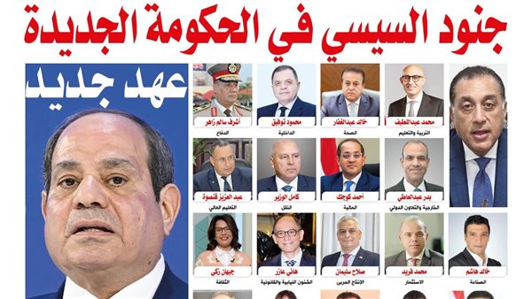 الشورى تنشر فى عددها الجديد .. « جنود السيسي فـي الحكومة الجديدة».. ما هي التوجيهات الرئاسية لوزارة مدبولي المعدلة؟