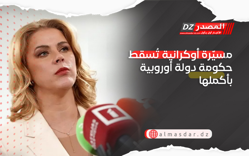مسيّرة أوكرانية تُسقط حكومة دولة أوروبية بأكملها