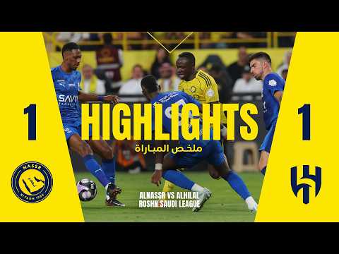 ملخص مباراة النصر 1-1 الهلال | دوري روشن السعودي 25/26 الجولة 32 AlNassr Vs AlHilal Highlights
