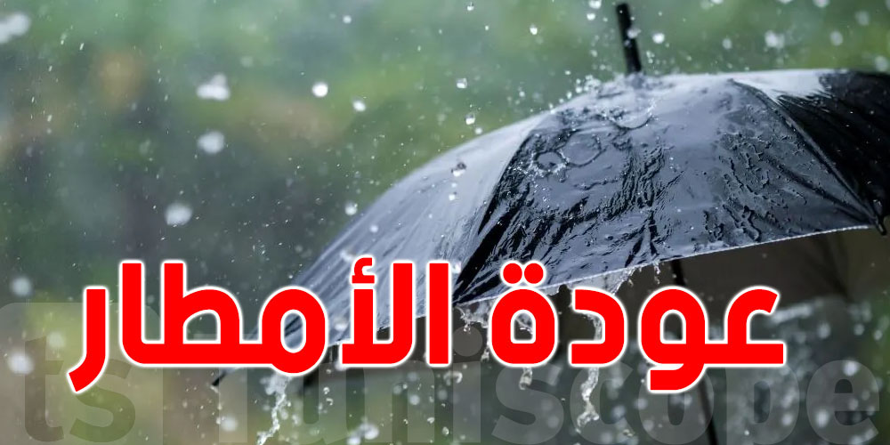 الشتاء ماوفاش في هذه المناطق: تقلبات جوية في الأفق