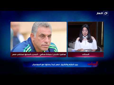 الستات | الحلقة الكاملة | الستات والكورة استوديو تحليلي لتوقعات مباراة مصر وبلجيكا