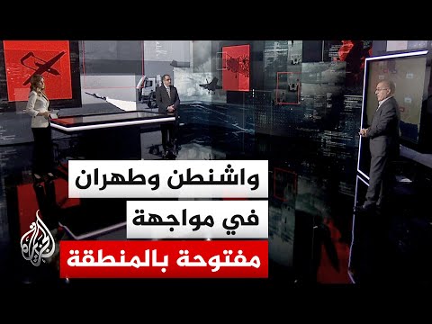 قراءة عسكرية | ضربات أمريكية ورد إيراني يوسع نطاق المواجهة