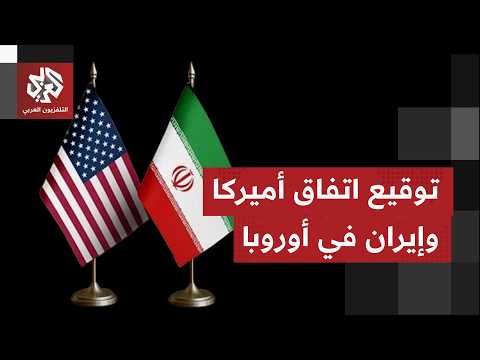 ترمب يتحدث عن اتفاق مع إيران بمراحله الأخيرة وتوقيع في أوروبا بحضور نائبه جي دي فانس