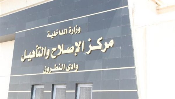 النيابة العامة تُجري تفتيشا لمركز إصلاح وتأهيل وادي النطرون (صور)