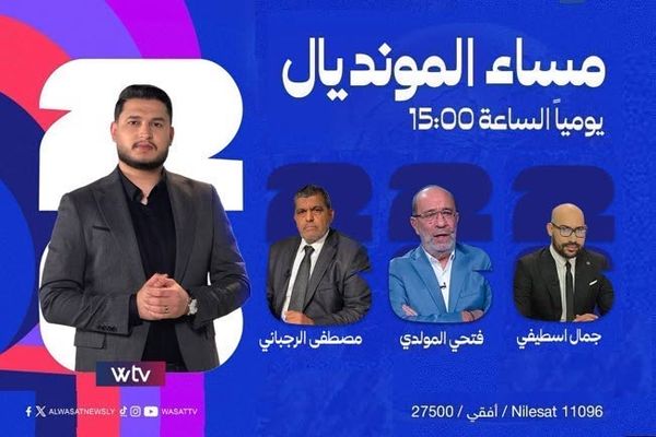 «مساء المونديال» يسلط الضوء على الإنجاز المغربي ومواجهته النارية أمام فرنسا في كأس العالم