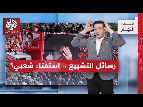 أعلام حمراء في شوارع قم الإيرانية