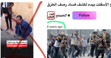 الجماعة الإرهابية تعيش إفلاسًا فكريا وتلجأ لتضليل الرأي العام عبر إعادة نشر فيديوهات قديمة عمرها 8 سنوات.. محاولات يائسة لتشويه الواقع بعد سقوطها الكامل وعجزها عن التواجد في الشارع أو التأثير السياسي