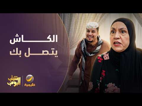 هلا والله بالأم الكاش 😂🤑🤑