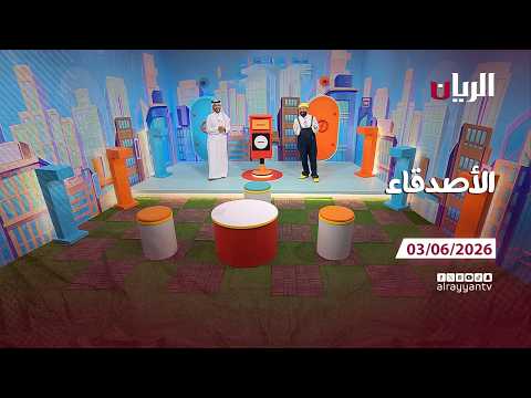 برنامج الأصدقاء