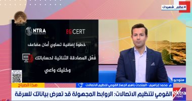 متحدث القومى للاتصالات: نواصل حملة التوعية والتحذير من النصب الإلكترونى