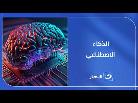 الذكاء الاصطناعي مش هيحميك من السجن!
