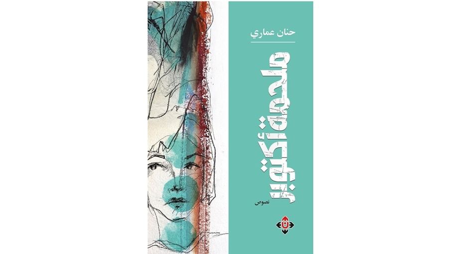 "ملحمة أكتوبر" كتاب يجمع بين البوح والرمزية الشعرية