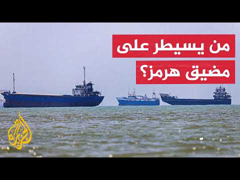 Washington pressures to control Hormuz, and Tehran refuses any concessions