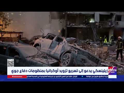 مقتل وإصابة العشرات في هجوم روسي كثيف على العاصمة الأوكرانية