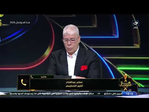 اتقتلنا تحكيميًا"..عصام عبدالفتاح ينتقد بقوة مافعله حكم مباراة مصر والارجنتين في ثمن نهائي المونديال