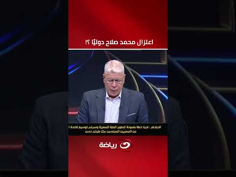 Shobier makes the announcement and clarifies the truth about Mohamed Salah's international retire...