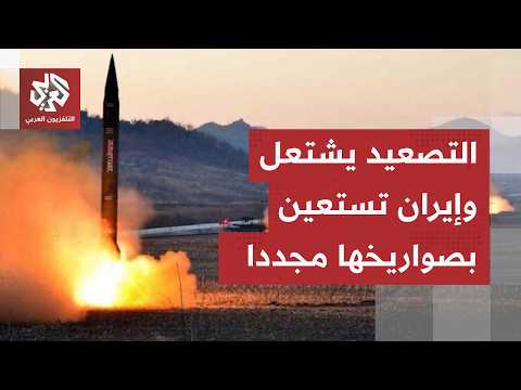مواجهات طاحنة تتسبب بوقف المفاوضات وإيران تشهر أخطر أسلحتها في لحظة توتر حرجة
