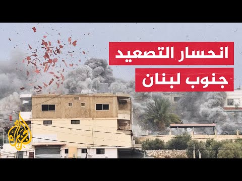 تراجع حدة القصف الإسرائيلي جنوب لبنان ومساع دبلوماسية لتثبيت وقف إطلاق النار