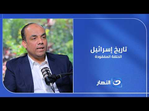 من الخزر إلى الصهيونية الحلقة المفقودة في تاريخ اسرائيل .. القصة التي لا تُروى كثيرًا !!