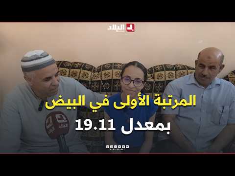 📍Nahari Bushra Amal achieves first place in El Bayadh province in the intermediate education cert...