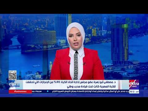احتفالية لتكريم المنتخب المصري باستاد القاهرة الدولي مساء الأثنين بحضور جماهيري