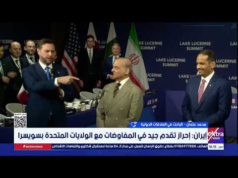 مرحلة جدية.. محمد عثمان الباحث في العلاقات الدولية يوضح تطورات المفاوضات بين أمريكا وإيران