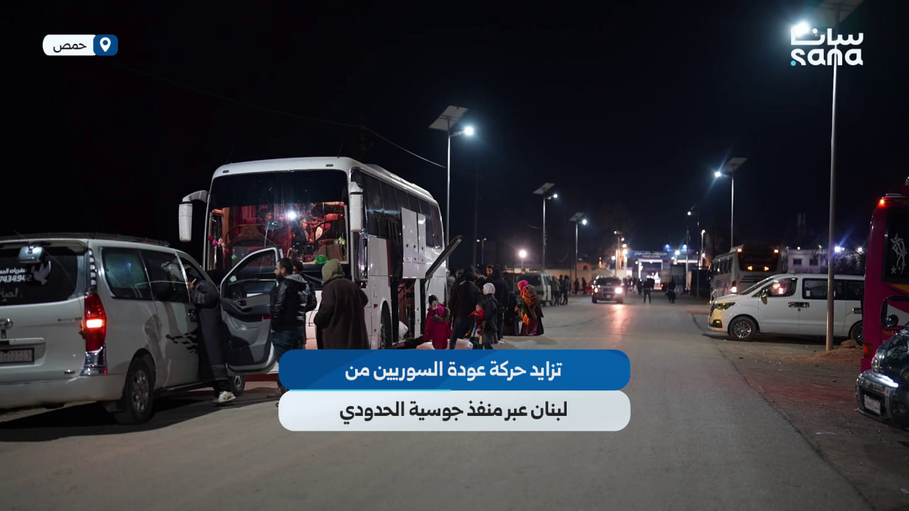 تزايد وتيرة عودة السوريين من لبنان عبر منفذ جوسية الحدودي في ريف حمص