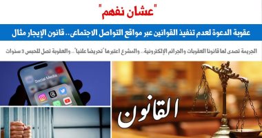 عشان نفهم.. عقوبة الدعوة لعدم تنفيذ القوانين عبر مواقع التواصل