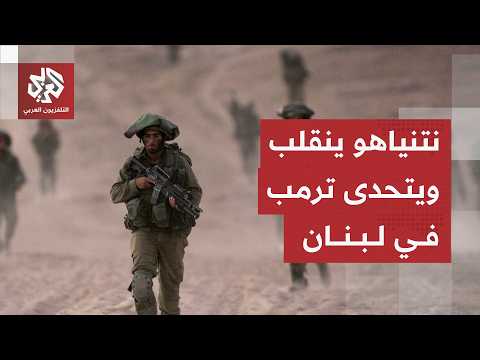 إسرائيل محرجة أمام الداخل وفرصتها الأخيرة لإنقاذ الموقف تفضح خدعتها.. كيف انقلبت على الجميع؟