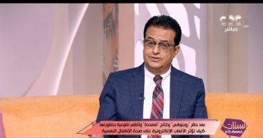 أستاذ طب سلوكى يحذر من مخاطر الألعاب الإلكترونية