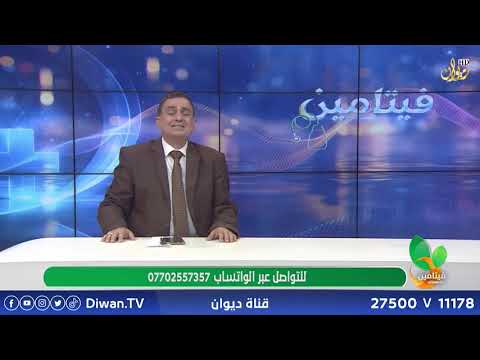 ارتفاع الدهون | فيتامين مع الدكتور مناف الطائي