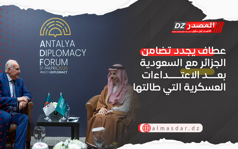 عطاف يجدد تضامن الجزائر مع السعودية بعد الاعتداءات العسكرية التي طالتها