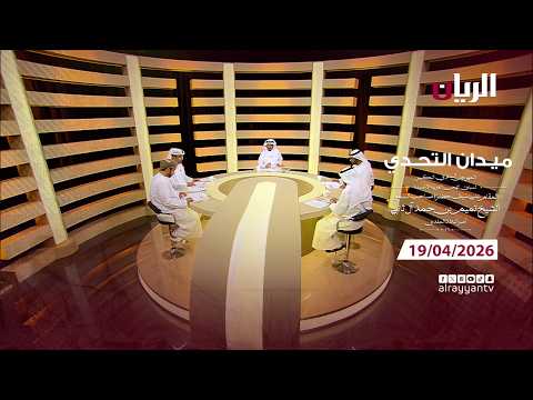 برنامج ميدان التحدي - مهرجان سيـف أمير البلاد المفدى