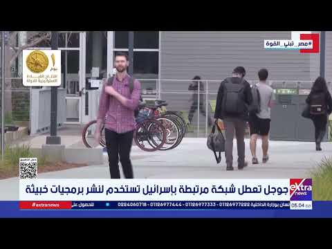 جوجل تعطل شبكة مرتبطة بإسرائيل تستخدم لنشر برمجيات خبيثة