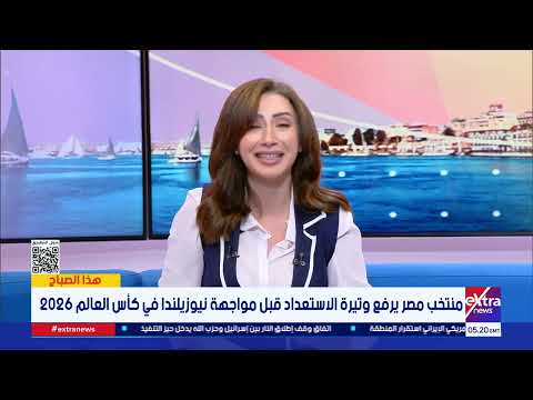 لمواصلة الحلم نحو التأهل.. الفراعنة يرفعون وتيرة الاستعداد قبل مواجهة نيوزيلندا في المونديال