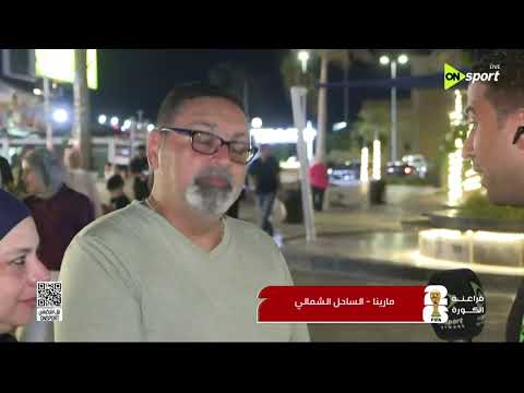 فراعنة الكورة - المراسل شريف عادل ينقل توقعات الجماهير المصرية لـ مباراة مصر وأستراليا
