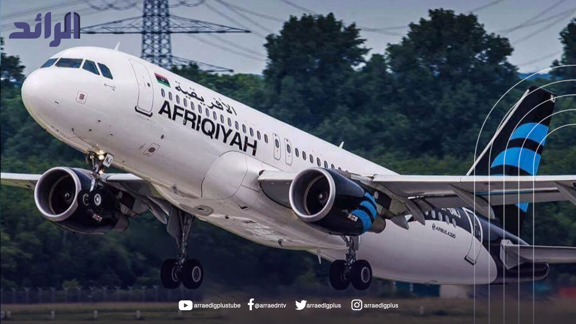 “إيرباص” تكشف تراجع تحديث أساطيل الطيران الليبي وتحديات التشغيل