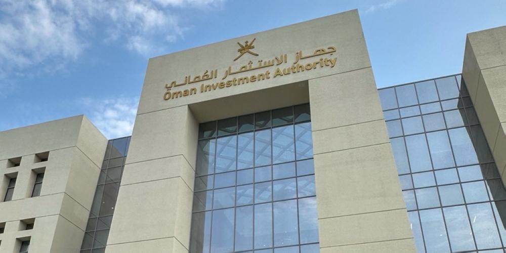 أداء استثنائي لجهاز الاستثمار العُماني يتصدّر الصناديق السيادية عالميًا